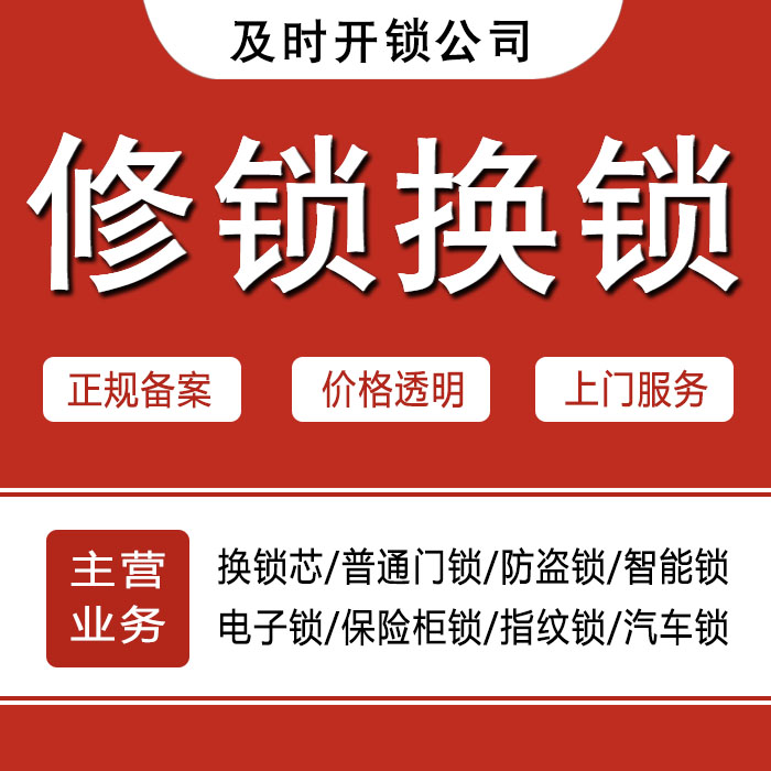 运城盐湖区24小时上门 [开锁换锁修锁] 防盗门·保险柜·汽车锁